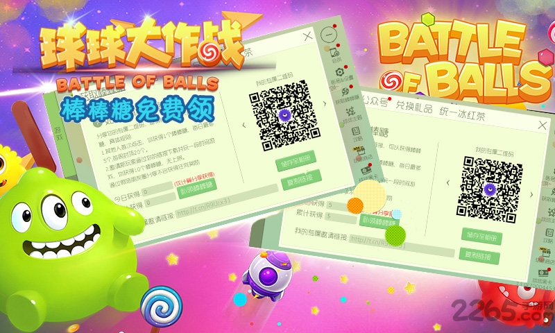 球球大作战龙蛋辅助下载