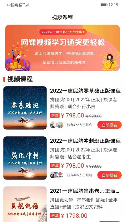航嘉云课堂app