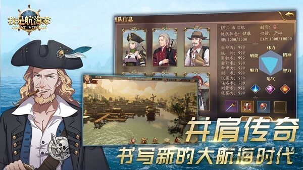 我是航海家扬帆起航最新版 我是航海家扬帆起航游戏