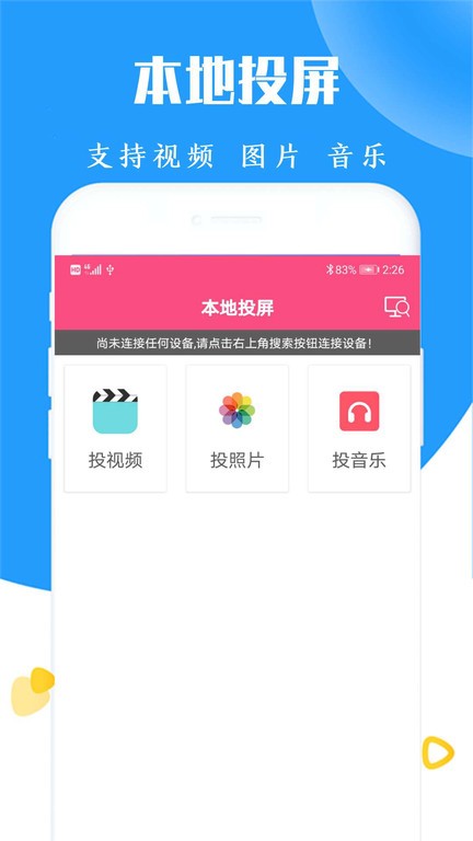 高清电视投屏软件