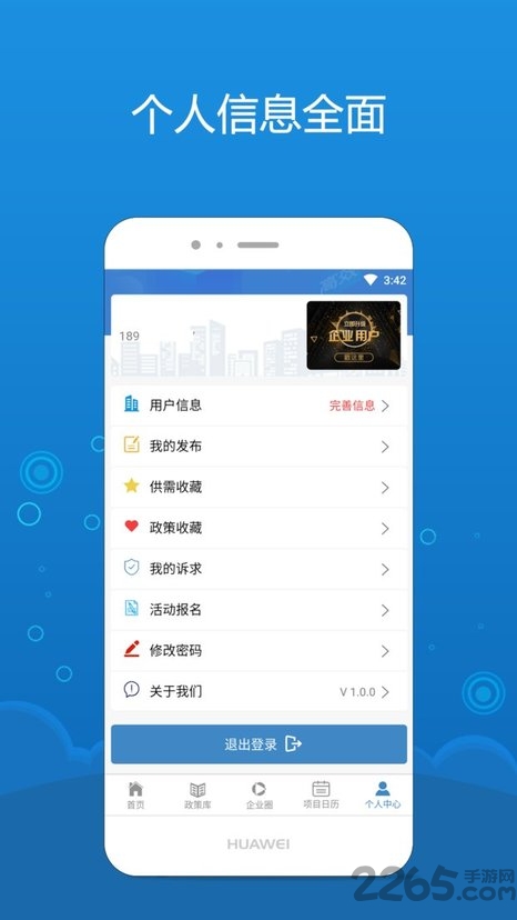 海企通app