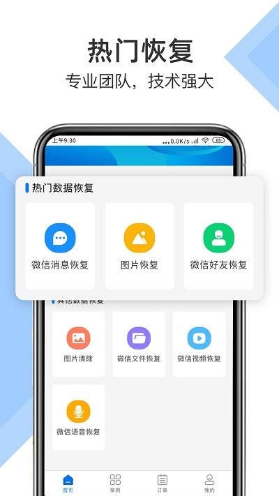 易恢复大师app