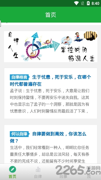 日常自律手机版
