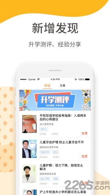 旅行儿童app