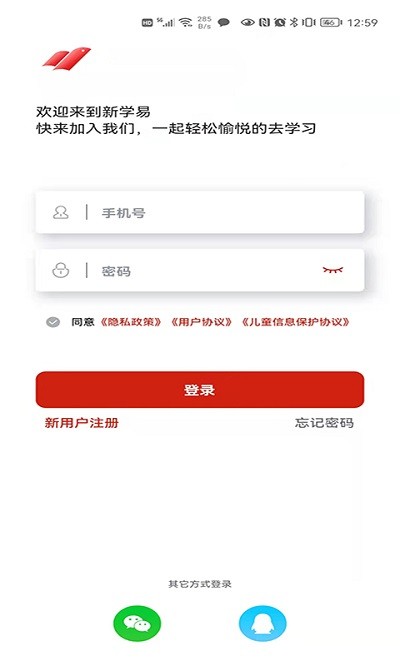 新学易app