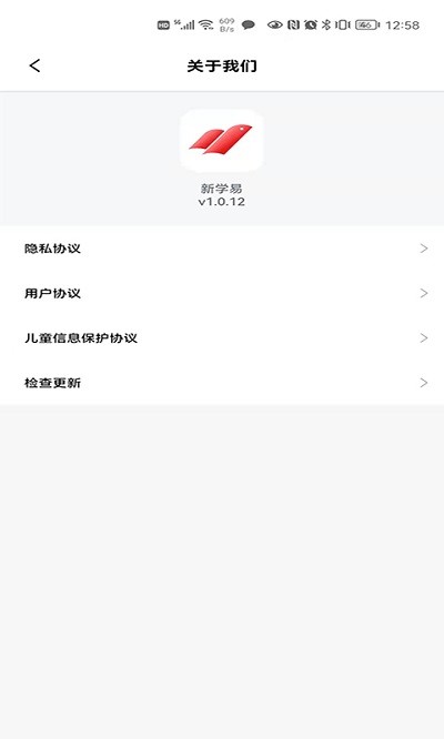 新学易app