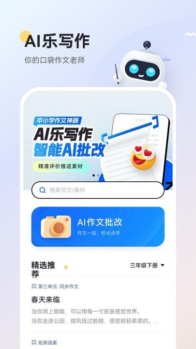 ai乐写作app官方版
