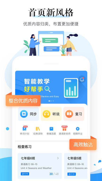 极算老师端(改名一起中学老师)