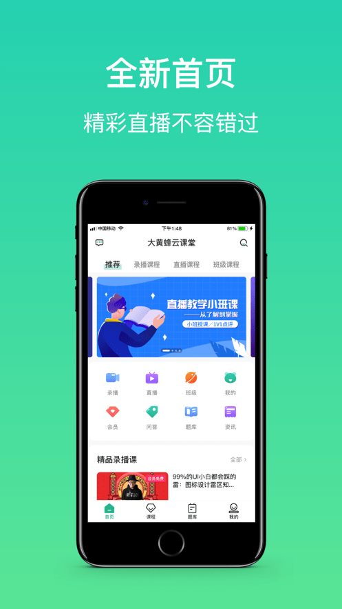 大黄蜂云课堂最新版下载