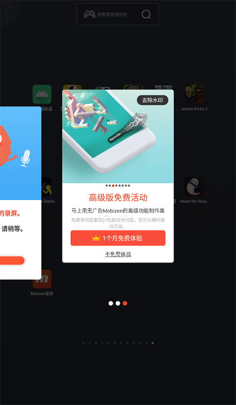 Mobizen去水印说明