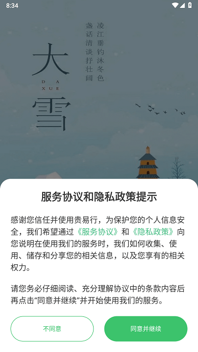 贵易行官方版