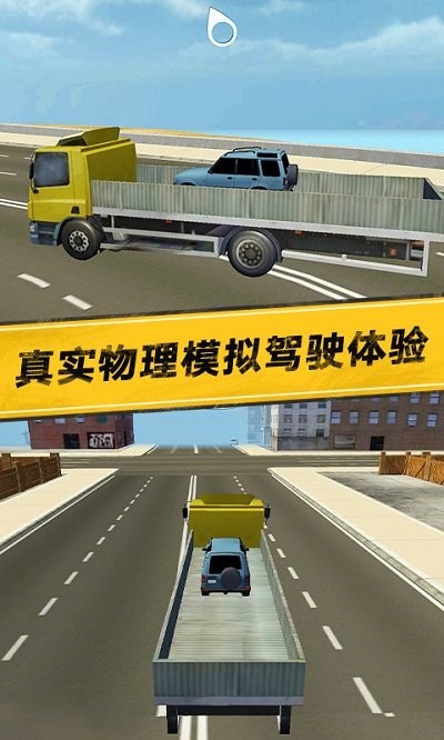模拟真实城市卡车手机版下载