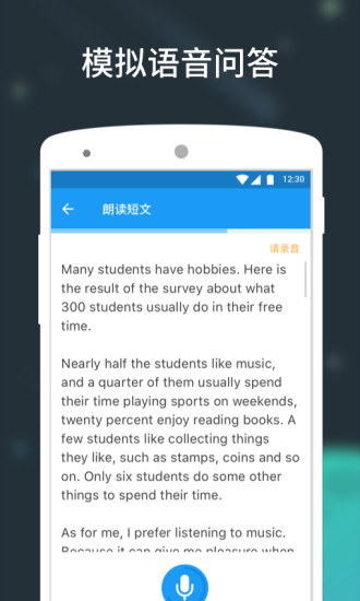 中考流利说手机版