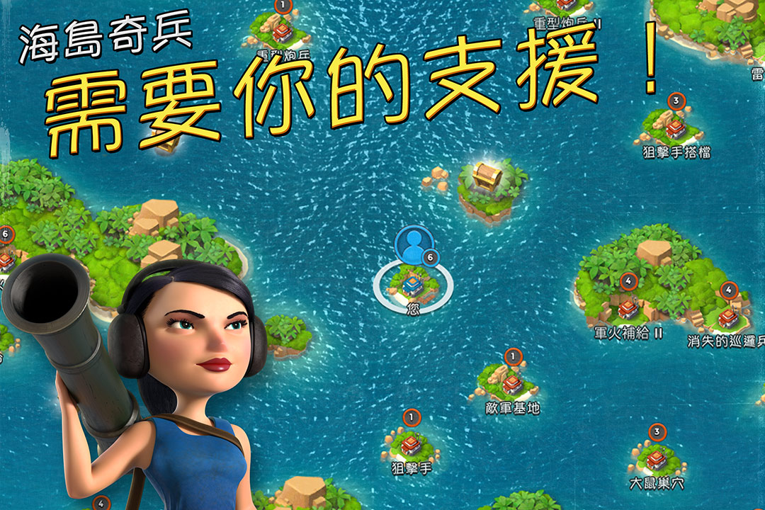 海岛奇兵qq登录版本