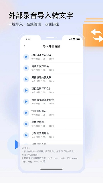 楚少录音app