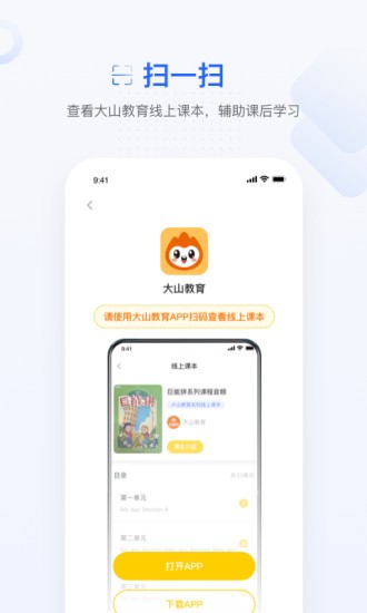 大山教育app最新版
