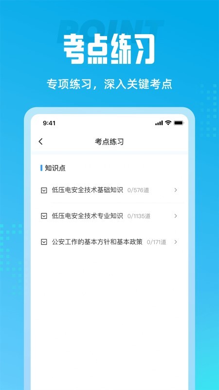 电工考试聚题库app