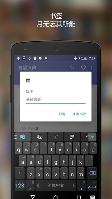 粤韵汉典官方手机版 粤韵汉典app下载安装最新版本