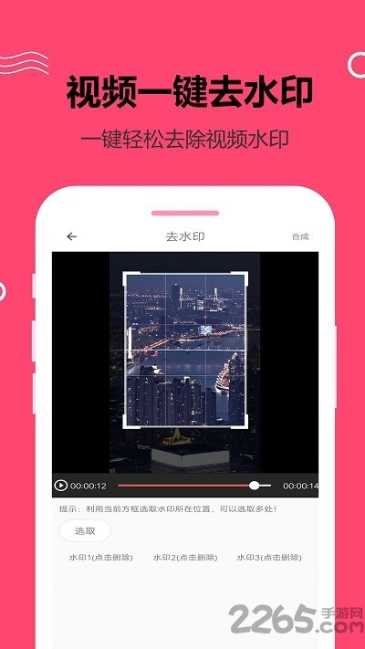 视频合成大师手机版