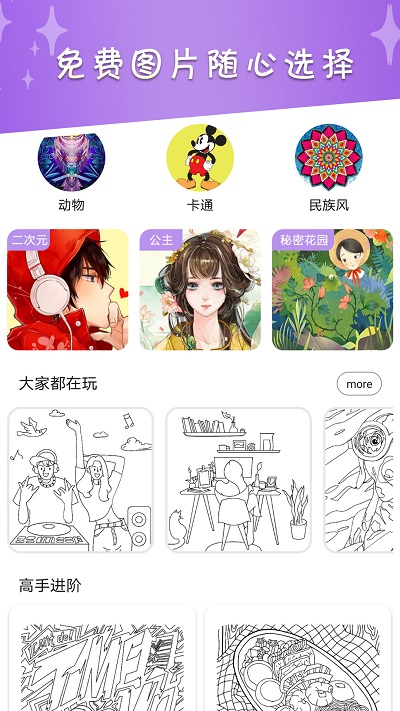 数字涂色解压绘本软件(改名数字涂色绘本)