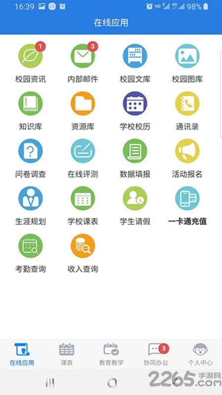 乐乐学情通官方版