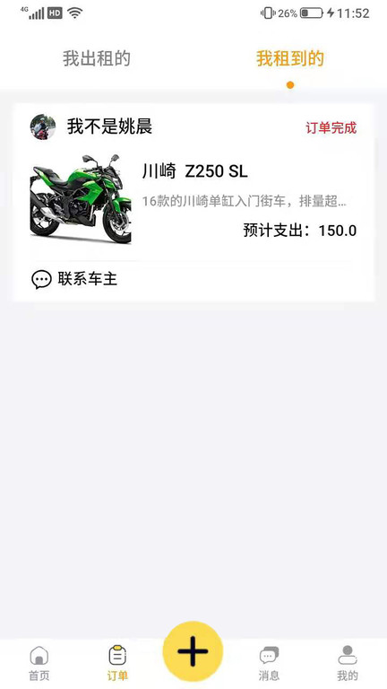 租个摩托手机版