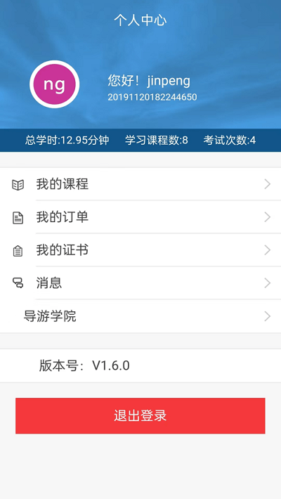 导游学院app