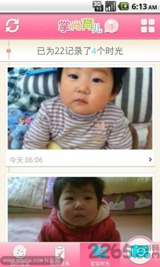 掌尚育儿app