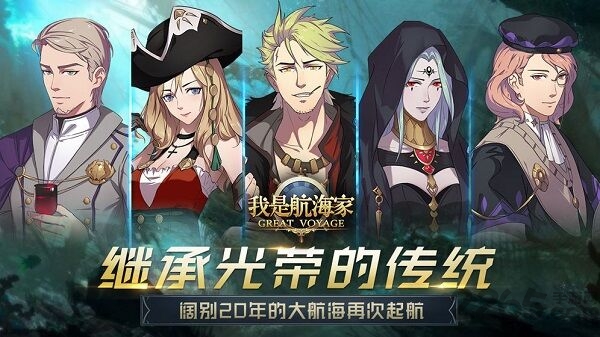 我是航海家扬帆起航最新版