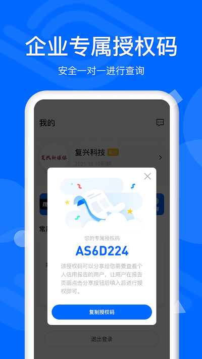 慧眼查app下载