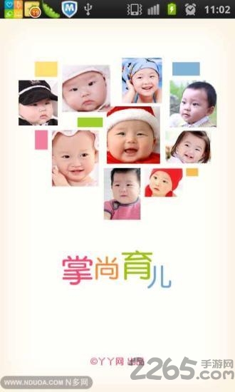 掌尚育儿app