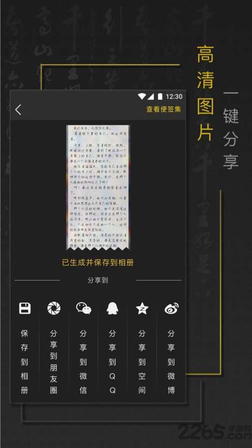 手迹秀秀手机版