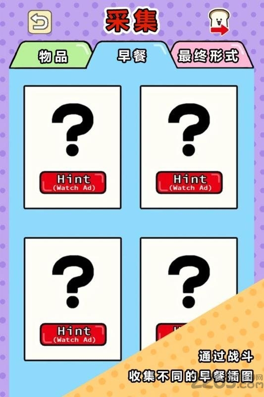 美食早餐大乱斗 美食早餐大乱斗下载