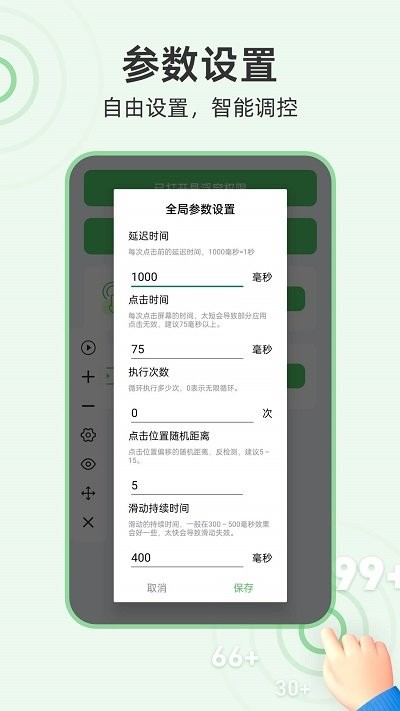 半自动点击器软件