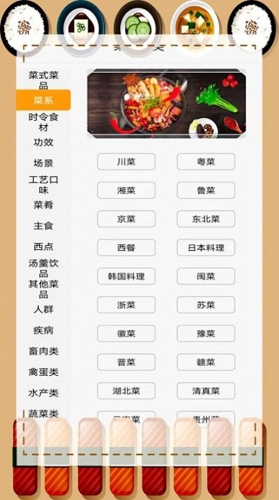 家常菜厨房软件