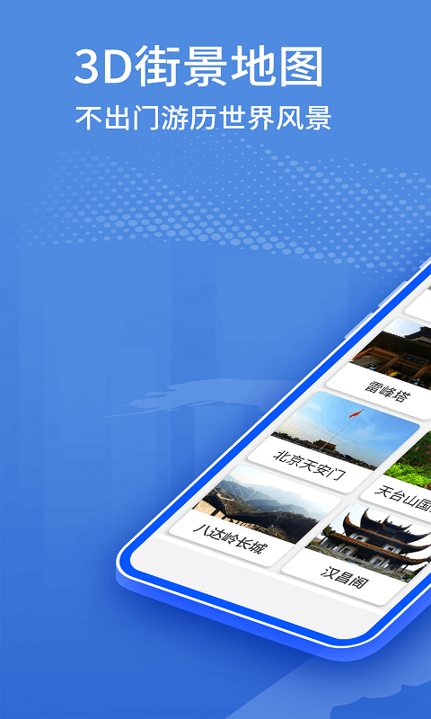 2024北斗卫星街景地图app