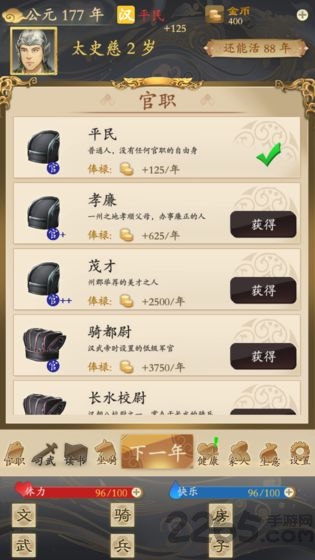 三国人生手游 三国人生游戏下载