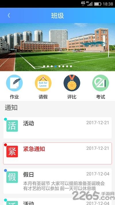AI班牌APP下载