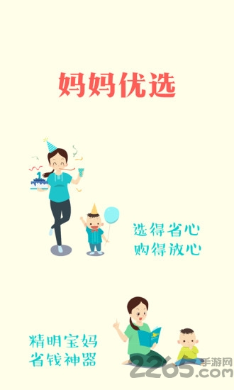 妈妈优选手机版