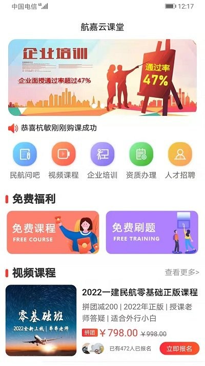 航嘉云课堂app