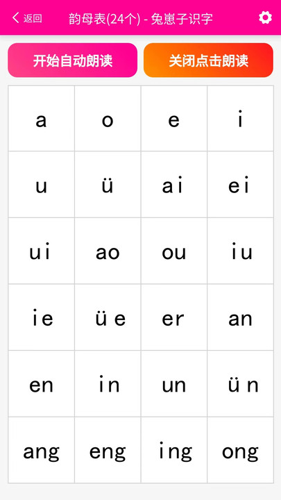 兔崽子识字官方版