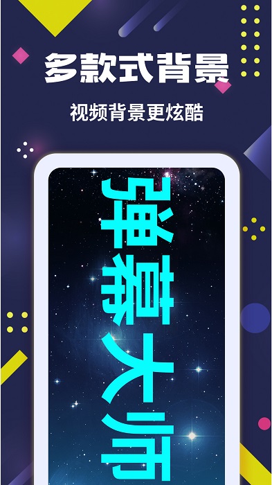 手持弹幕大师app