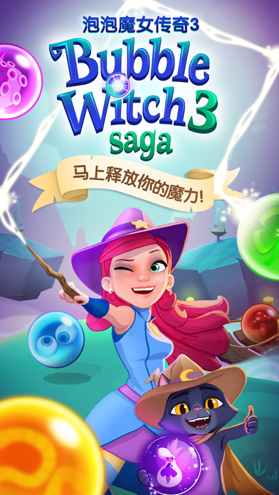 泡泡魔女传奇3游戏