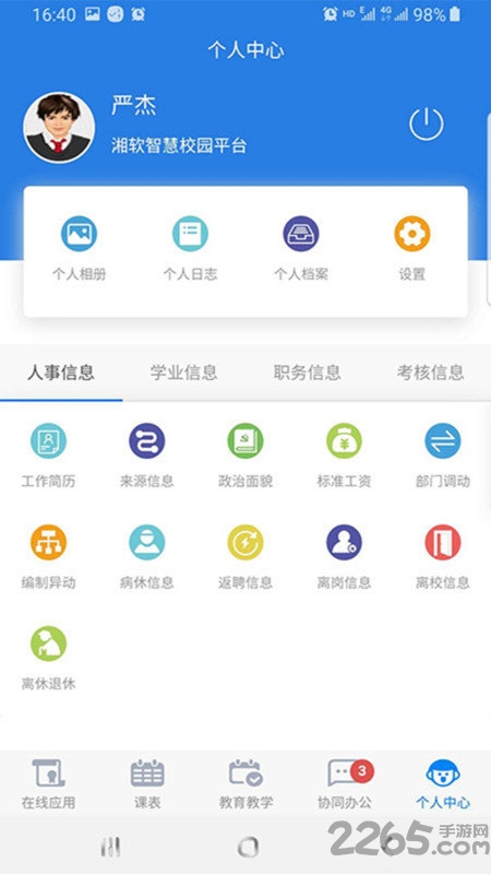 乐乐学情通官方版