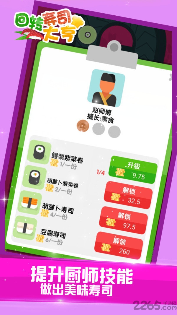 回转寿司大亨完整版