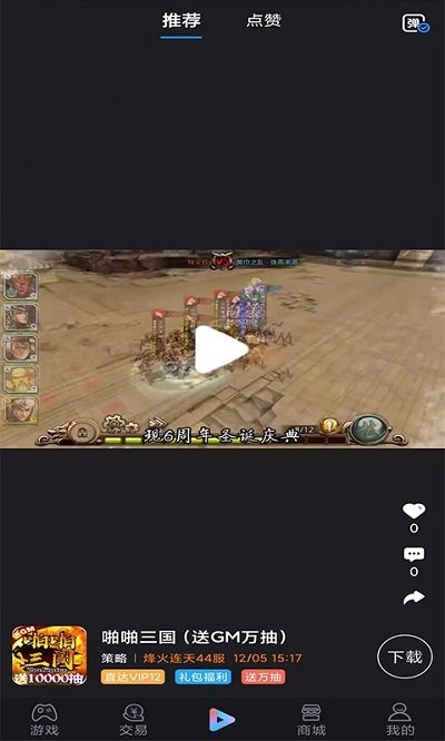 零米游戏app