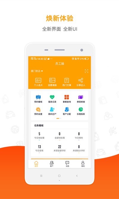 掌上4s员工端最新版