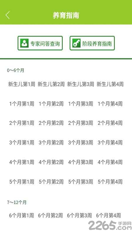 育儿连连看手机版