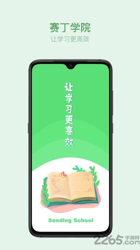 赛丁学院app