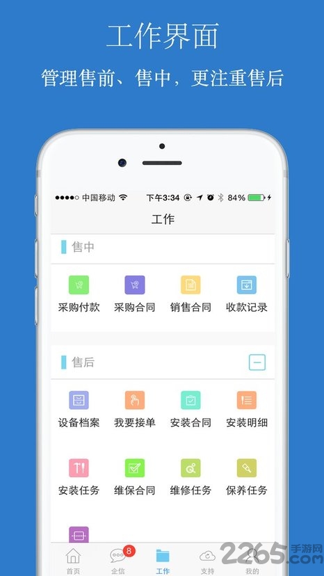 傲融crm手机客户端